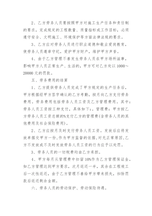 2022年公司劳务用工合同范本5篇.docx