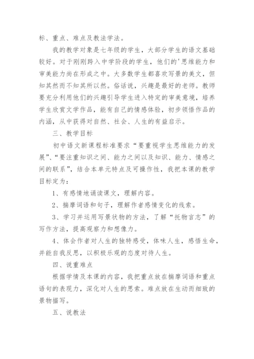 《紫藤萝瀑布》说课稿_1.docx