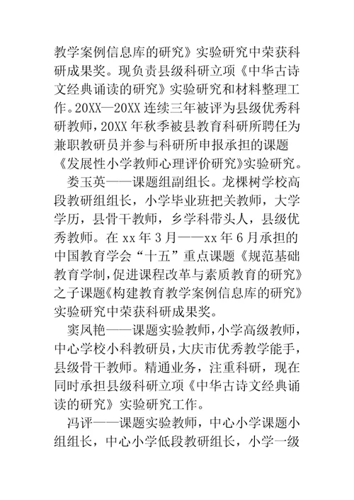 课题实验研究阶段总结