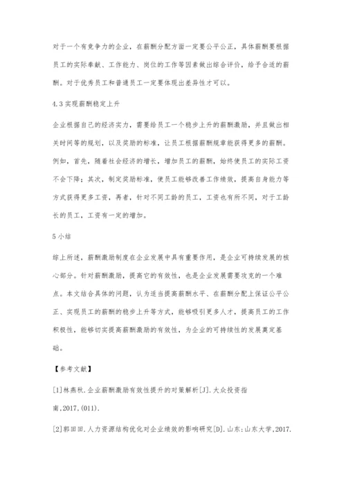 企业薪酬激励有效性提升的对策任寒峰.docx