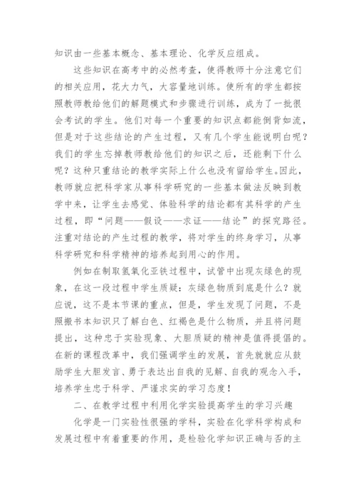 高中化学教师期末工作总结.docx