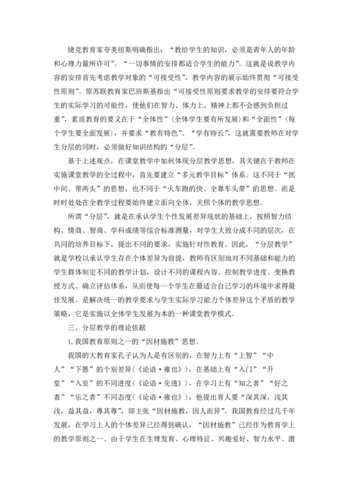 初中分层教学实施方案(6篇).docx