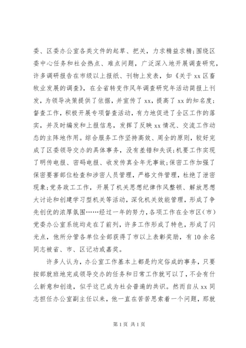 五一劳模(奖章)事迹材料16篇.docx