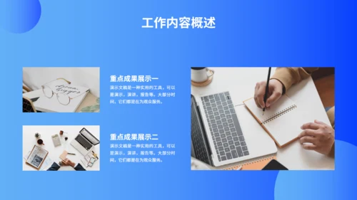 蓝色商务风工作总结汇报通用PPT模板