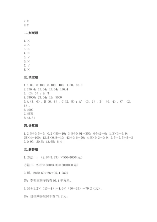 人教版数学五年级上册期中测试卷及答案【新】.docx