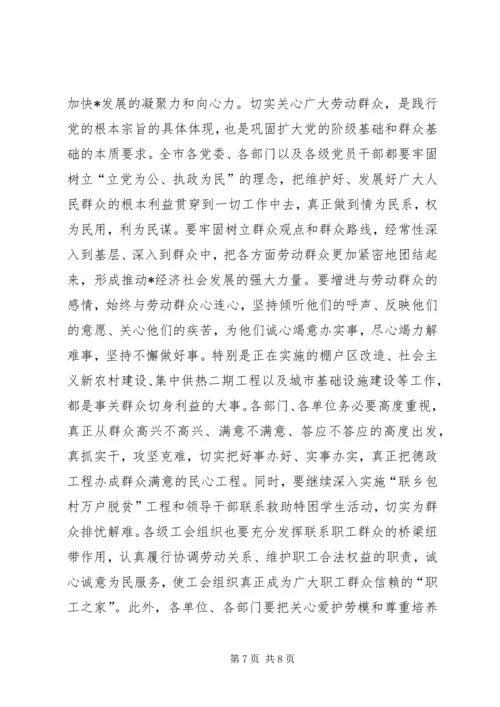 劳动局在劳模表彰大会讲话.docx