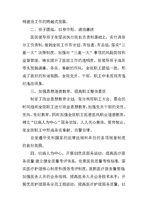 医院创建文明单位工作总结