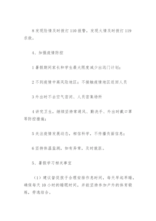 2022年暑假告家长书(精选8篇).docx