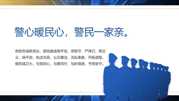 科技强警公安警察工作总结动态PPT