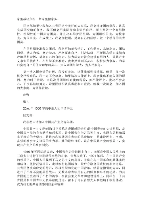 入团申请书模板通用