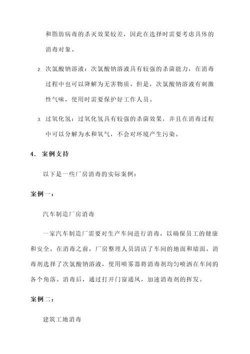 同济厂房消毒常用解决方案