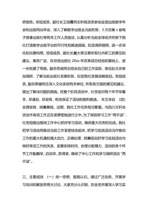 落实科学发展观活动第一阶段工作总结.docx