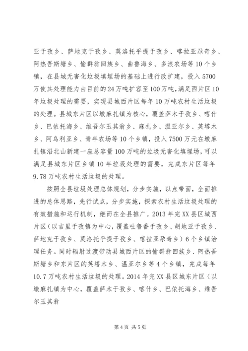 宁夏农村环境连片整治考察报告 (3).docx