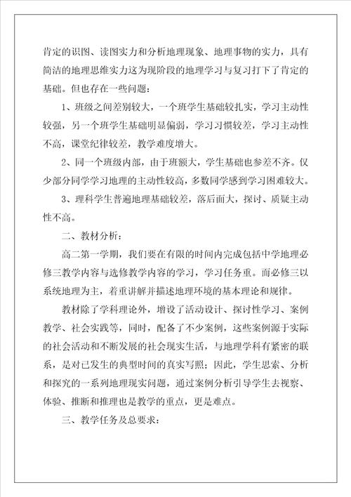 地理教师教学工作计划