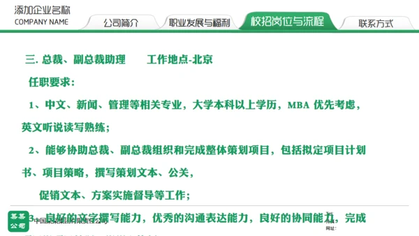 绿色校园招聘通用PPT模板