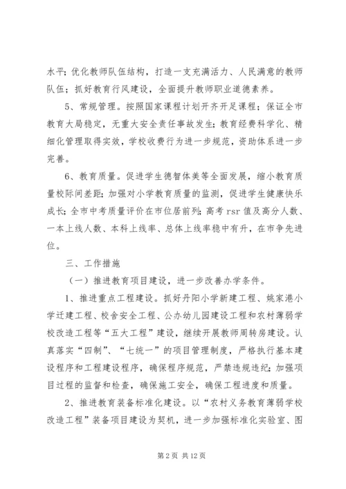 教育局全年工作计划.docx