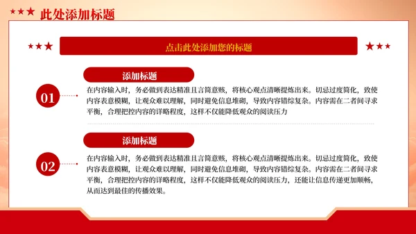 红色党政风党员教育创新模式PPT模板