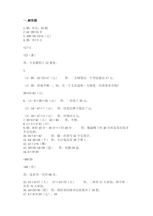 二年级上册数学解决问题50道及参考答案【最新】.docx