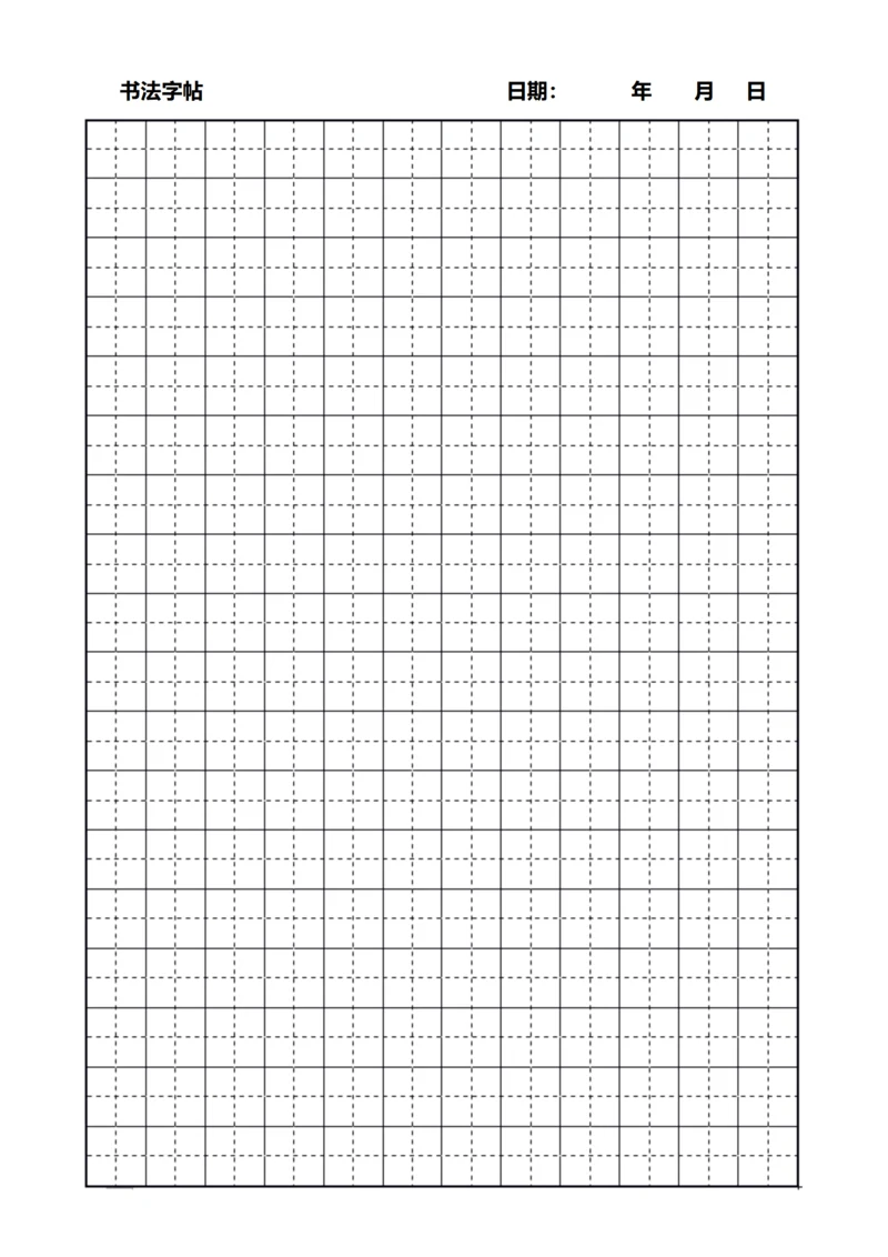 黑色田字格书法字站稿纸12X18