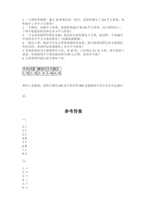 人教版六年级数学下学期期末测试题【能力提升】.docx