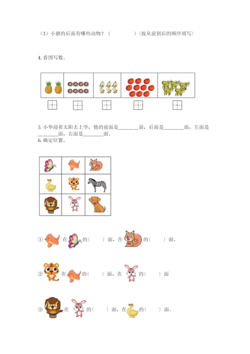 人教版一年级上册数学期中测试卷（b卷）.docx