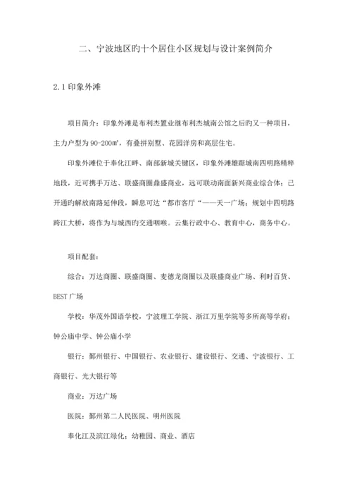 小区调研报告.docx