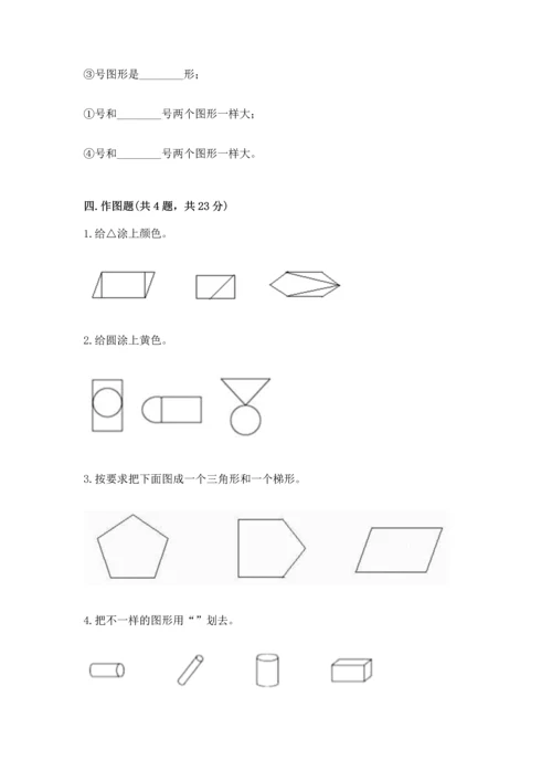 苏教版一年级下册数学第二单元 认识图形（二） 测试卷附参考答案【考试直接用】.docx