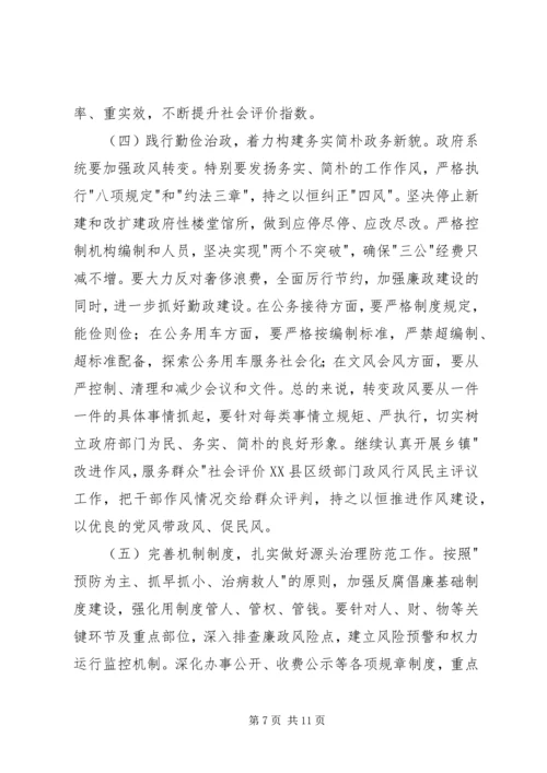 县政府廉政工作会议上的讲话.docx