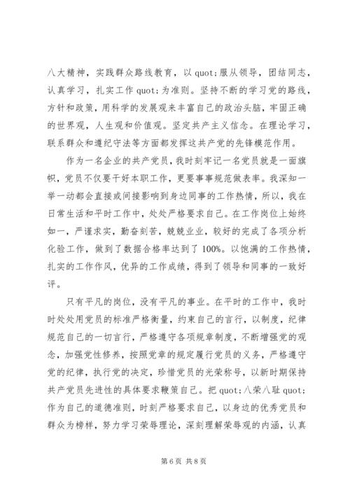 企业自我鉴定范文4篇.docx