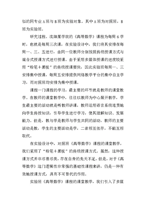 基于网络教学平台的大学数学类基础课程教学改革实验