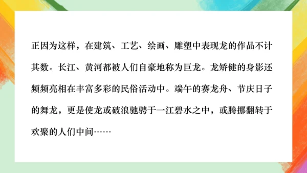 第3课《大家动手做条龙》课件（共25页）