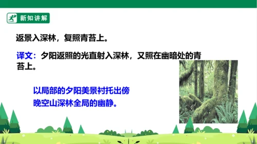 统编版语文四年级上册 第一单元 语文园地一 课件