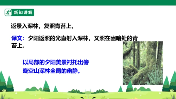统编版语文四年级上册 第一单元 语文园地一 课件