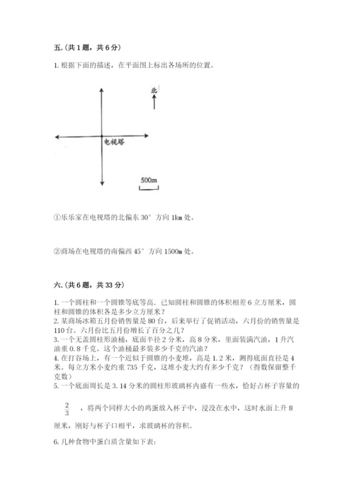 北京版数学小升初模拟试卷附参考答案（达标题）.docx