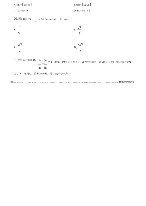 2019年全国统一高考数学试卷(理科)真题解析(原卷版)5.docx