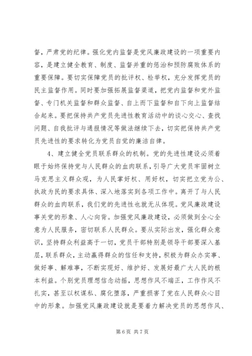 加强作风建设,促进廉洁从政 (2).docx