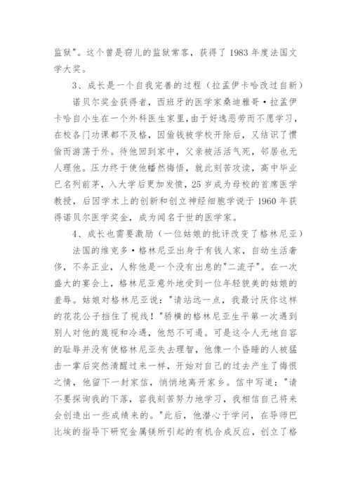 成长中考作文素材.docx