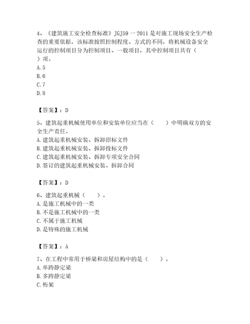 2023年机械员考试题库附完整答案全国通用