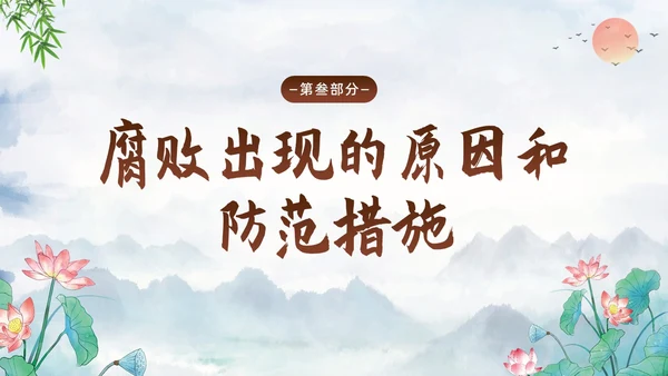 医院反腐医疗反腐医院反腐廉洁行医医院廉政党课清廉医院医德医风PPT课件