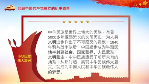 学习中国共产党成立100周年大会讲话PPT