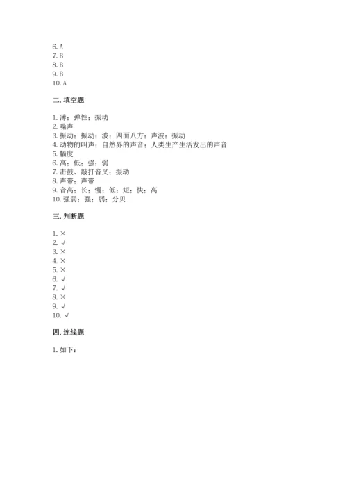教科版科学四年级上册第一单元《声音》测试卷精品【易错题】.docx
