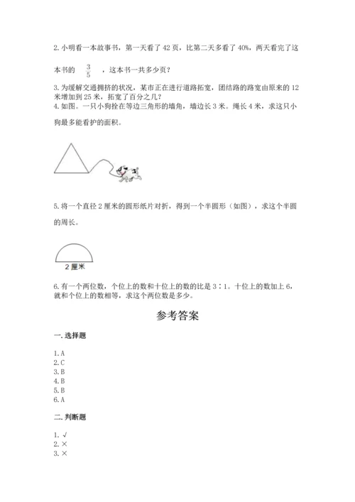 人教版六年级上册数学期末测试卷附完整答案（有一套）.docx