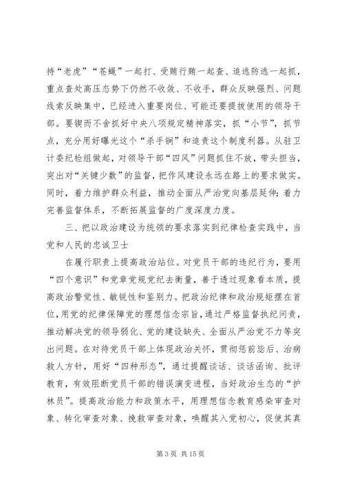 学习十九大心得体会 (8).docx