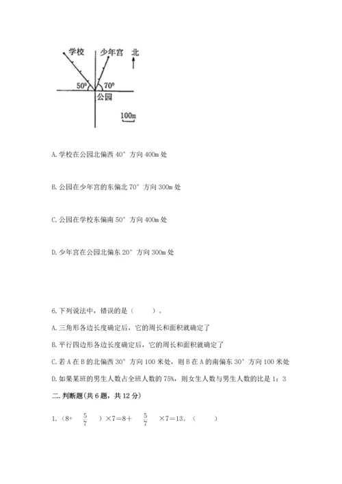 人教版六年级上册数学 期中测试卷带下载答案.docx