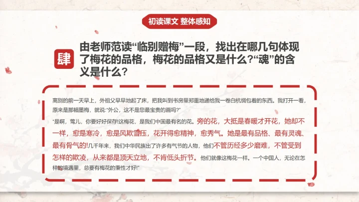 部编版五年级下册《梅花魂》课件PPT模板