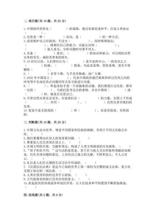 部编版六年级下册道德与法治期末测试卷附答案（夺分金卷）.docx