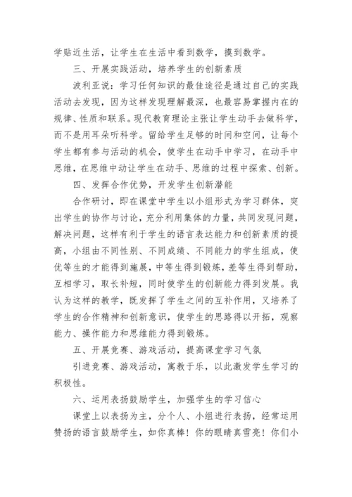 小学教师工作个人述职报告 小学教师个人述职报告(5篇).docx