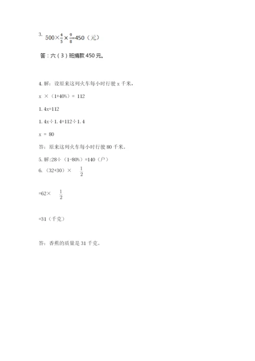 2022六年级上册数学期末考试试卷附参考答案（能力提升）.docx