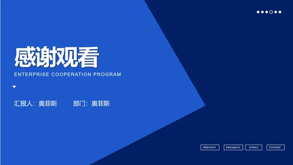 蓝色企业商业计划汇报书PPT模板