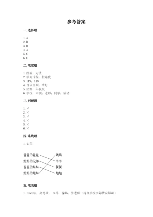 部编版三年级上册道德与法治期末测试卷（黄金题型）.docx